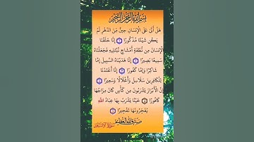 سورة الإنسان #بصوت الشيخ سعد الغامدي #اكسبلور
