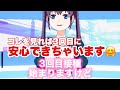 #122 3回目を安心したい方へ