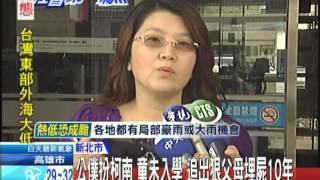 20130817中天新聞 公僕扮柯南 童未入學 追出狠父母埋屍10年