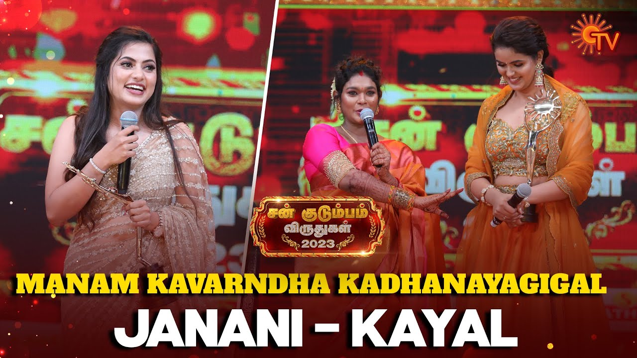 Surprise Gift for Kayal  Janani  Favourite  Actresses  Sun Kudumbam Virudhugal 2023  Sun TV