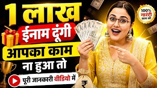 एक लाख इनाम दूंगी अगर काम ना हुआ तो | How To Use Law of Attraction | Manokamna Purti Upay #mantra