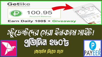 getlike থেকে follow করে ইনকাম করুন। Best income website | how to earn money Online