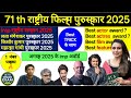🏆Important award 2025🔥| trick से याद करो
