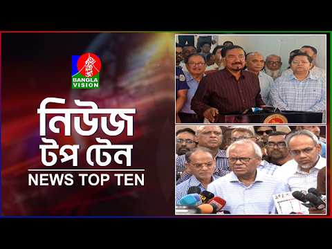 Banglavision News Top Ten | 9 AM | 23 Oct 2026 | বাংলাভিশন নিউজ টপ টেন | সকাল ৯টা | ২৩ অক্টোবর ২০২৬