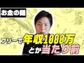 【会社員逆戻り】フリーランスで失敗するやつの特徴5選