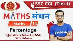 12:00 PM - SSC CGL 2019 (Tier-I) | Maths by Naman Sir | Percentage (2018 Mains Questions)