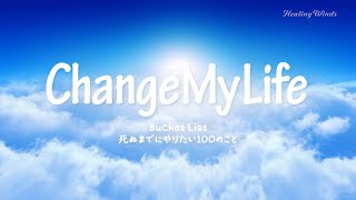 Bucket List – My 100 Things to Do Before I Die – Change My Life – Work Playlist