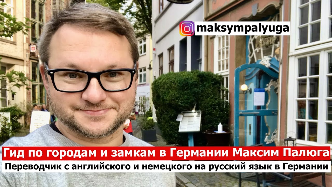 Экскурсия в Бремене | Кофе Jakobs и Melitta | Пивоварня Brauerei Beck’s Hamburg | Гид Максим Палюга