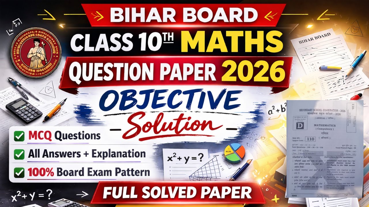 Bihar Board 2026 1st Sitting maths Objective Paper Solution | 100% सही जवाब