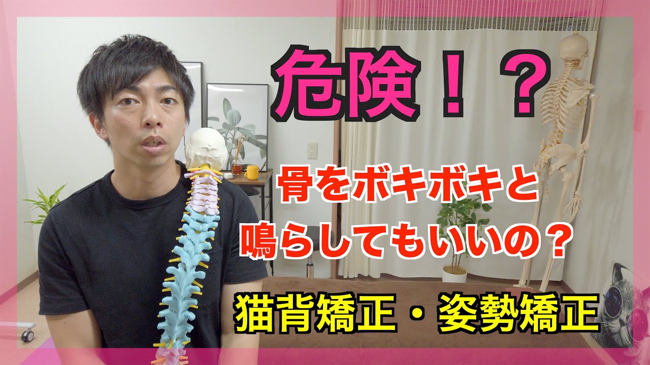 猫背矯正 姿勢矯正で骨をボキボキ鳴らしてもいいのか Shio整体院 和歌山県新宮市