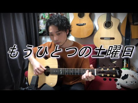 Another Saturday - Shougo Hamada
