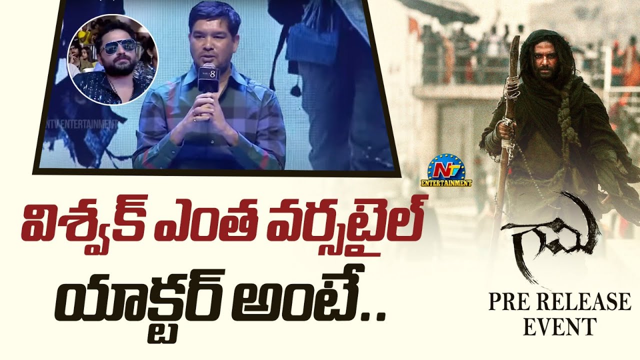 Lyricist Krishna Chaitanya Speech At Gaami Pre Release Event | Vishwak Sen | NTV ENT