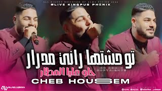 Succès Cheb Houssem 2026 - Tewahchetha Rani Medrar حلو عليا المطار -Feat Hamid Lamain Audio Live