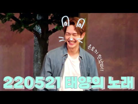 20220521 태양의 노래 Midnight Sun ONEW💎 / 온하람💙 커튼콜 / 커튼콜 데이💜