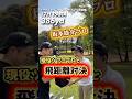 神すぎる🥹大事にします😣‼️ #gengen #golf #パリティー