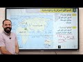 ملخص المقومات الطبيعية لقوة الدولة المواقع المركزية و الهامشية تالتة ثانوي 2025 ملخص المقومات الطبيعية لقوة الدولة المواقع المركزية و الهامشية تالتة ثانوي 2025