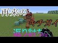 【マインクラフト】頭のおかしいキッズが復讐しに来たので返り討ちにしたったｗｗ【マイクラWiiU/PS4/Switch/vita】【パウロ/Pauro】