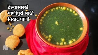 Special Tips To Prevent Chutney From Turning Black Perfect Y Water For Panipuri Panipuri Chutney Panipuri Pani Chaat