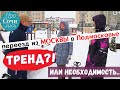 Где лучше жить в ПОДМОСКОВЬЕ или в МОСКВЕ ➤Отзыв о жизни в Подмосковье с детьми ➤минусы 🔵Просочились