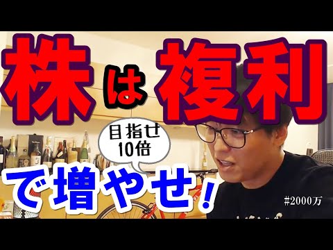 テスタ/株は複利で増やす！資金200万円から10倍にする方法/利益パーセントは意味がない[テスタ･切抜き] Japanese Stock Marketor
