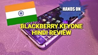 Blackberry Keyone Hands on Review (hindi,india)