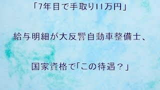 二 級 自動車 整備 士 年収