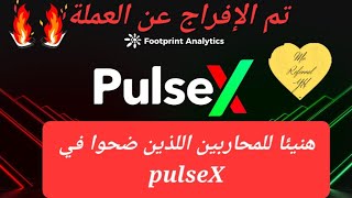 تم الإفراج عن عملة#pulseX في #metamaskمع آخر التحديثات وإصلاح العطل في #testnetمن قبل #Richard_Heart screenshot 4