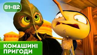 🐝 НОВІ Комашині пригоди | Найкраще для дітей українською від ПЛЮСПЛЮС