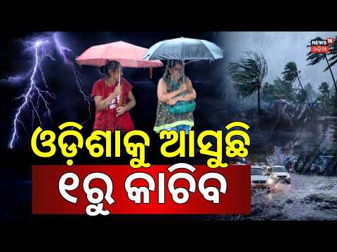 Low Pressure Likely Over Bay of Bengal on July 2 | Heavy Rain May Increase in Odisha From July 1