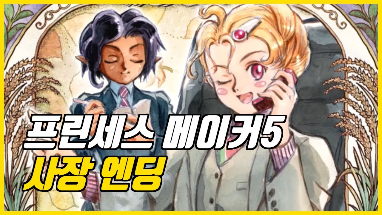 プリンセスメーカー5/エンディング - ナムウィキ