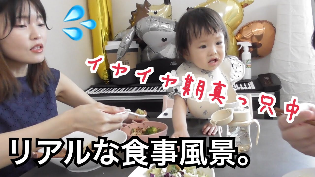 【日韓夫婦の日常】休日の普段のお昼ごはん。１歳児イヤイヤ期真っ只中の娘との食事。。