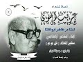 عرفت الهوى اداء سفير المداد ش م م للشاعر طاهر ابو فاشا
