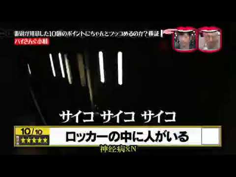 水曜日のダウンタウン　小峠　サイコ