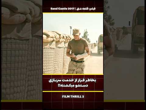 وضعیت سربازی در ایران 