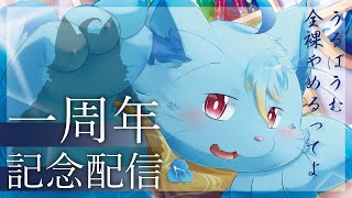 【一周年】一年経ったらしい【MagnoliaUrBaum】