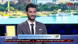 اللقاء الكامل - نادر عبد الناصر الناقد الرياضي مع 10 الصبح في الاهلي | 16-8-2023