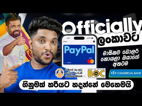 PayPal Officially ලංකාවට😍| හරියට Account හදන්නේ මෙහෙමයි |How to Create PayPal Sinhala| SL TEC MASTER