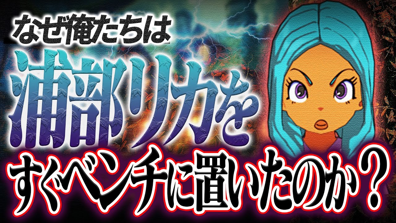 【考察】当時の小学生全員が『浦部リカ』を使わなかった理由を考察。なぜ悲劇のストライカーが生まれてしまった？【イナズマイレブン】