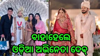 Odia Hero Dev Got Married