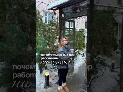 Почему ты работаешь