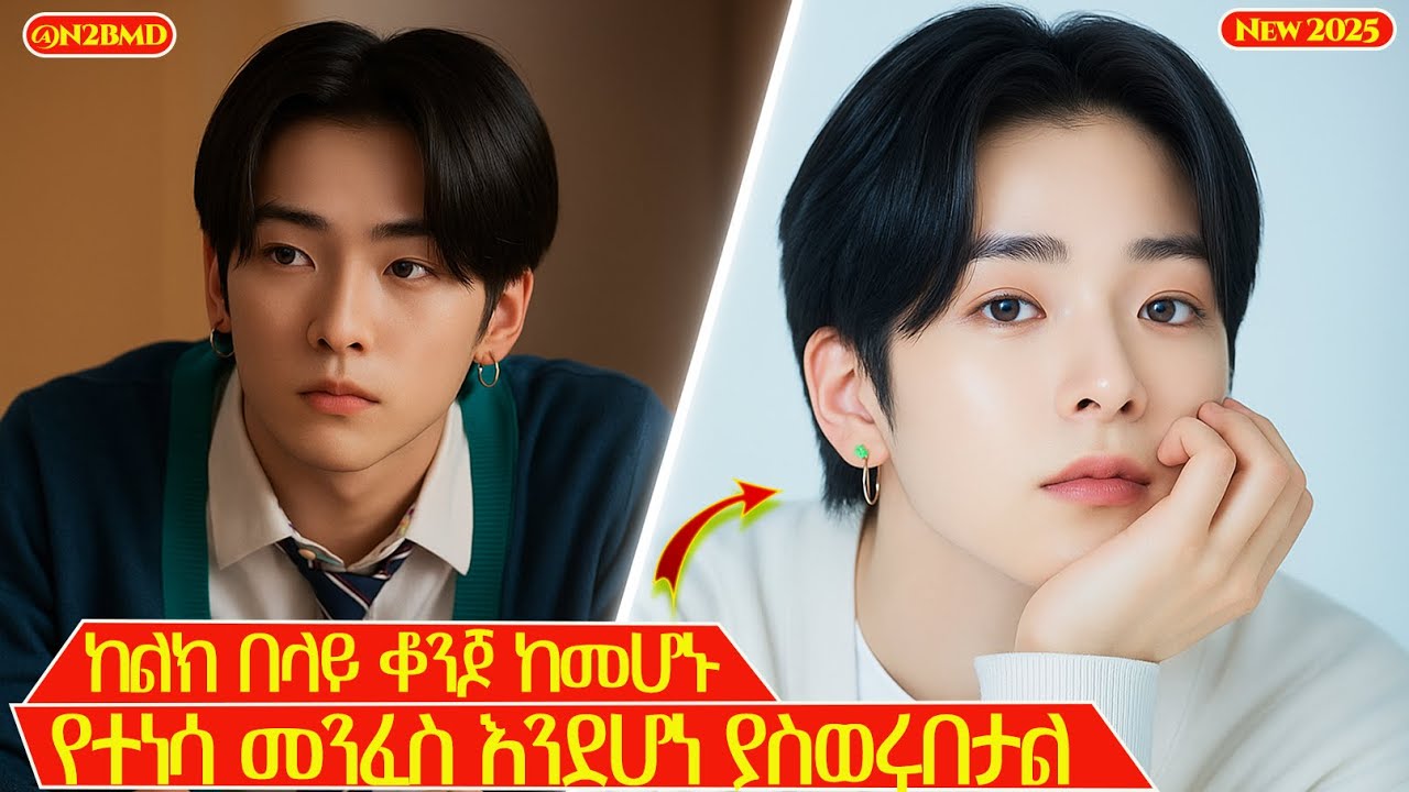 ከ10 አመት በፊት የሞተው ተማሪ ትምህርቱን ሊጨርስ ተመለሰ | N2BMD