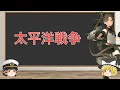 【艦これ ゆっくり艦娘紹介】 綾波型駆逐艦1番艦 綾波 (実況者様コラボ動画)