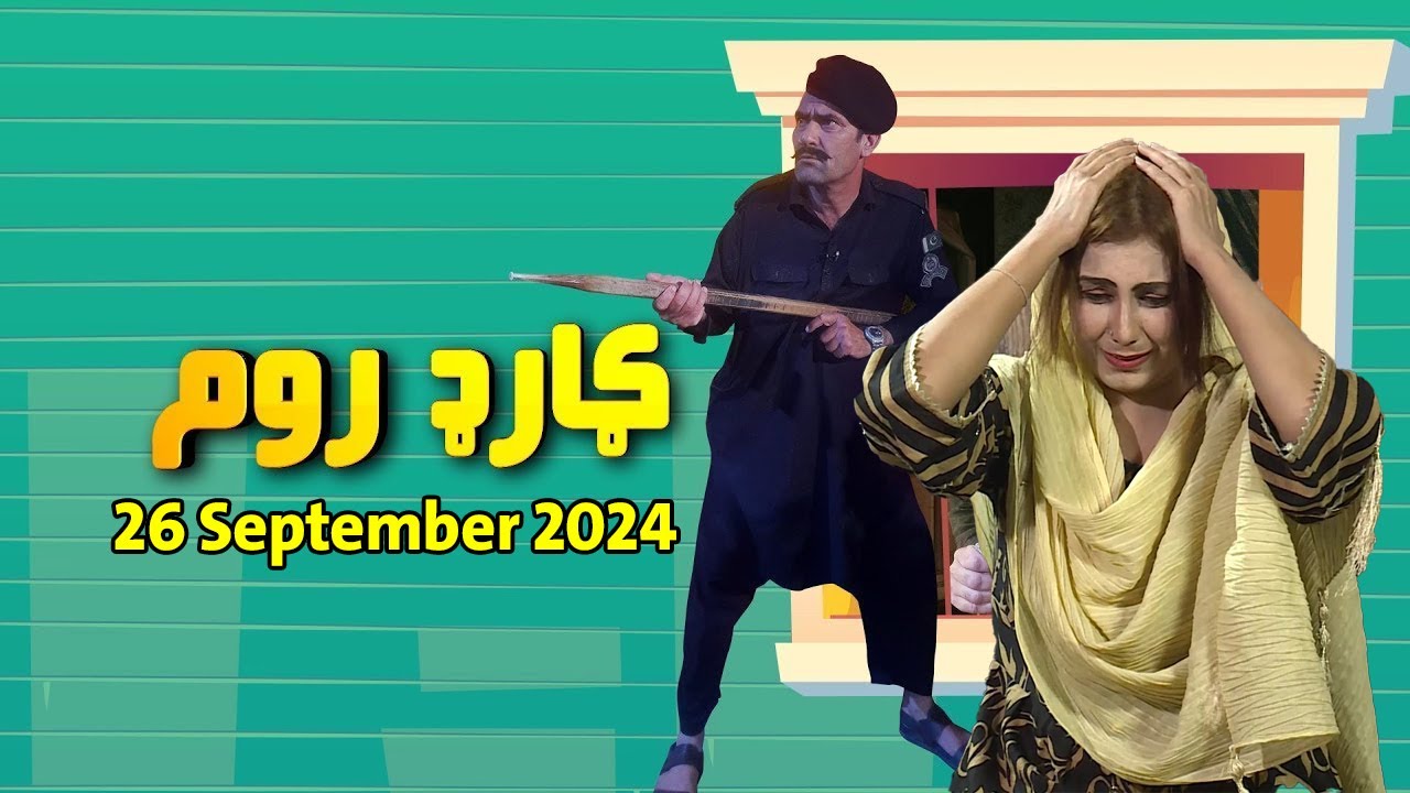 Khyber Beats GUARD ROOM  | Shahenshah  | Comedy Show | 26 September 2024 | Avt Khyber | Pashto