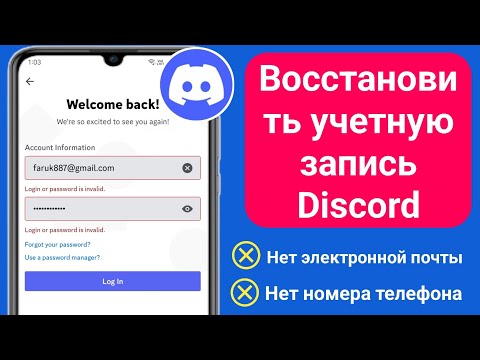 Как восстановить учетную запись Discord без электронной почты и номера телефона (2024)
