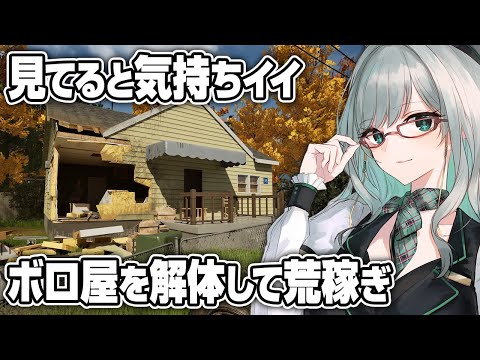 ワンオペ解体屋は儲かるのか検証します【 DeconstructionSimulator VTuber 河崎翆 ゲーム実況 】