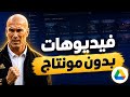 واخيراً❤️&zwj;🔥فيديوهات بدون مونتاج جديدة بحجم قليل وجودة عالية للتدريب على المونتاج