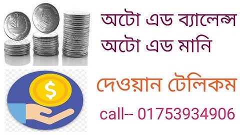 how to auto add money dewyan  Telecom -//bkash -nagad -rocket-upay