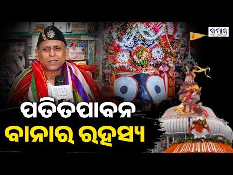 🔴 EXCLUSIVE ଏହି ବାନାରେ କାହିଁକି ଥାଏ ଚନ୍ଦ୍ରବିନ୍ଦୁ ଓ ସାଂକେତିକ ଚିହ୍ନ ?