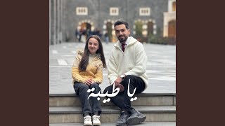 Download lagu يا طيبة