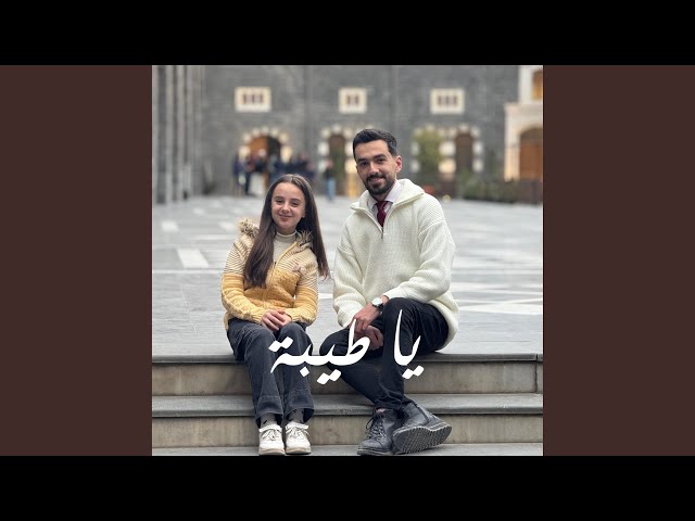 يا طيبة